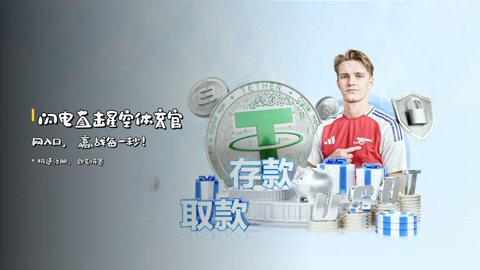 <strong>闪电直击</strong>星空体育官网入口，<strong>赢战</strong>每一秒！