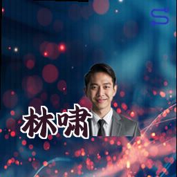 林啸